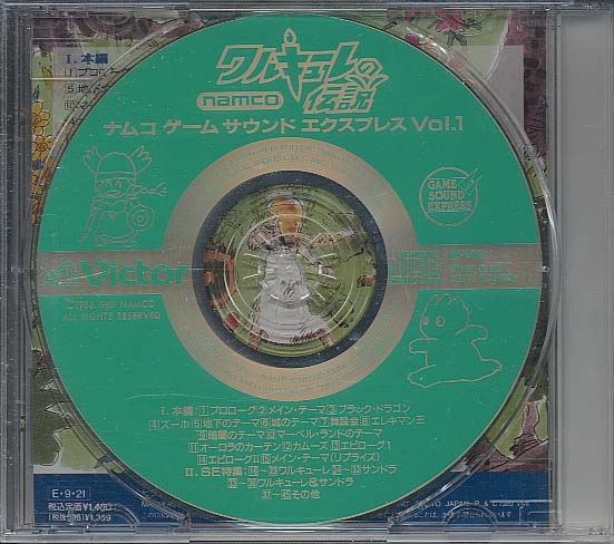 Namco Game Sound Express VOL.1 Valkyrie no Densetsu (1989) MP3